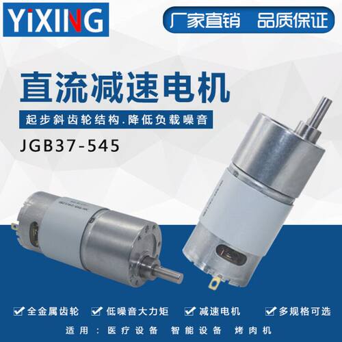 JGB37-545减速马达智能小车12V24V 微型直流齿轮减速电机低速电机