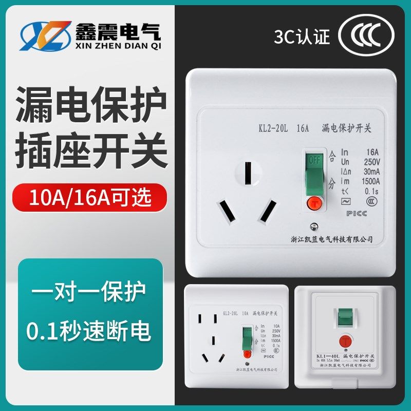 漏电保护插座带三孔五孔热水器专用保护器空调家用漏保开关10A16A