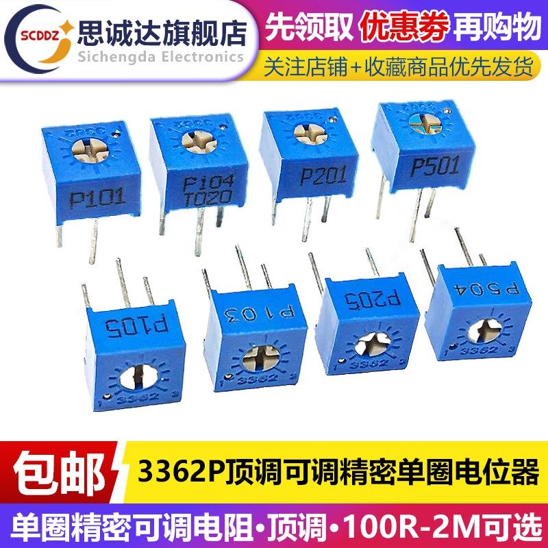 3362P顶调可调精密单圈电位器100R200500欧1K2K5K10K200K500K1M