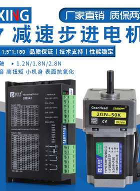 57减速步进电机带齿轮箱套装2.8N.M齿轮减速器机2GN偏心轴输出8mm