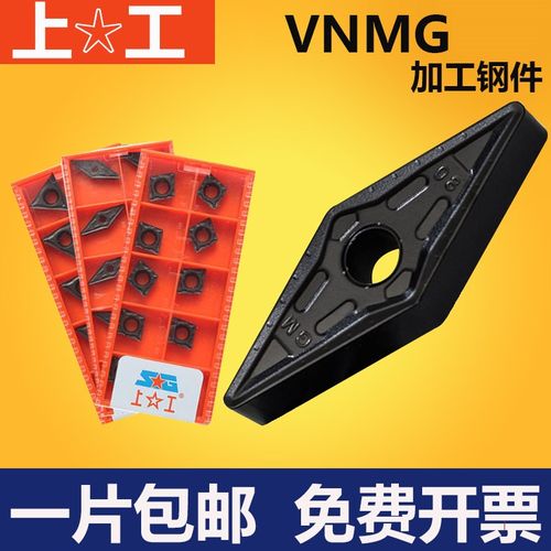 正品上工数控刀片VNMG160408-GM SPC225 VNMG080412-GM 加工钢件