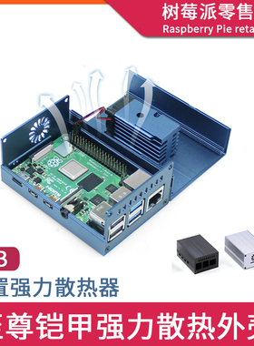 树莓派4B铝合金外壳 Raspberry pi 4b 酷冷至尊散热外壳 内置风扇