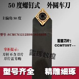 数控刀杆锐角50度外圆车刀SCMCN1212H09 2020K09车床刀具 1616H09