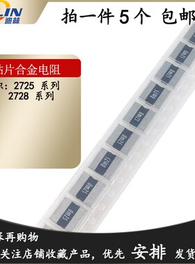 贴片合金电阻2728 4W 1% R005 R006 R008 R010 R020 R030