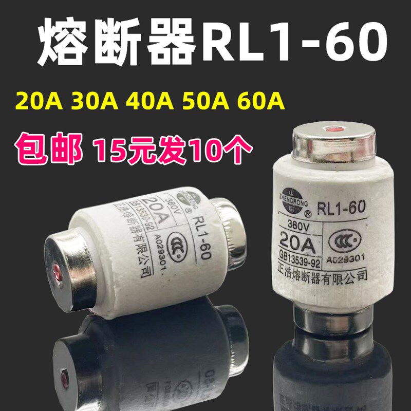 正熔陶瓷熔断器RL1-60螺旋式熔芯20A25A30A40A50A60A保险丝管380V