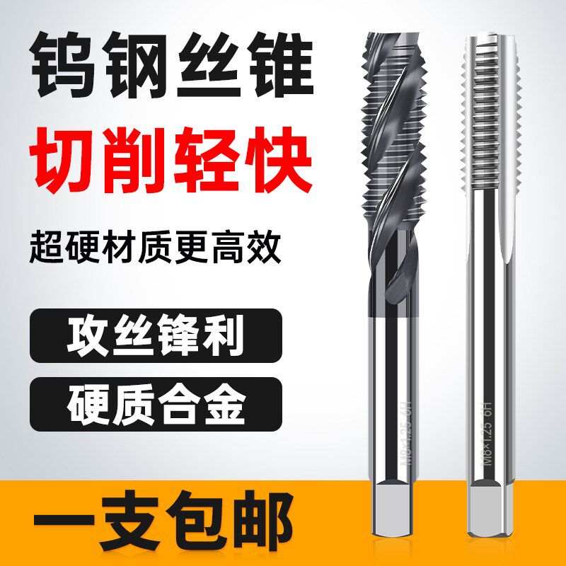钨钢机用丝锥螺旋不锈钢模具钢攻牙丝攻M2m3m4m5m6m8m10m12m14M16