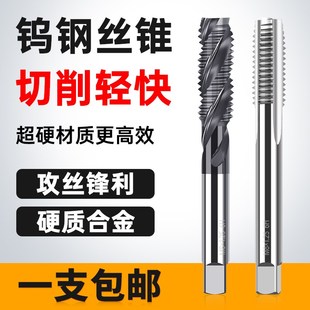 钨钢机用丝锥螺旋不锈钢模具钢攻牙丝攻M2m3m4m5m6m8m10m12m14M16