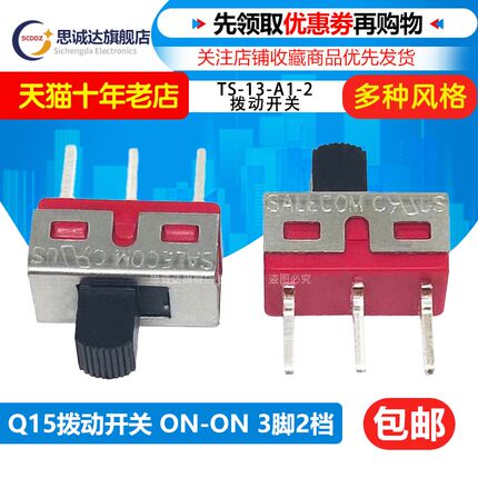 台湾SH牌 TS-13-A1-2-CQ-H 滑动拔动开关Q15 3A250V ON-ON 3脚2档