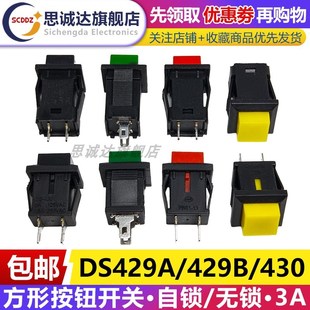 430小型按钮开关自复位无锁自锁方形按键开关 429B 429A