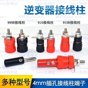 线柱桩头端子螺丝帽 机头接线 910A 999B 线柱单 910B 逆变器接线