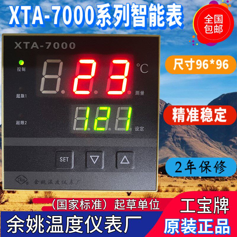 余姚温度仪表厂工宝牌XTA-7000 7412P 7502 757W 751W 753W  7002