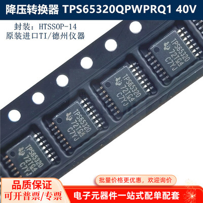 TPS65320QPWPRQ1 HTSSOP14封装 多通道IC(PMIC)40V降压转换器