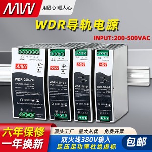 60W75W120W导轨开关电源380V转12V直流电机驱动 24V 明伟WDR 240