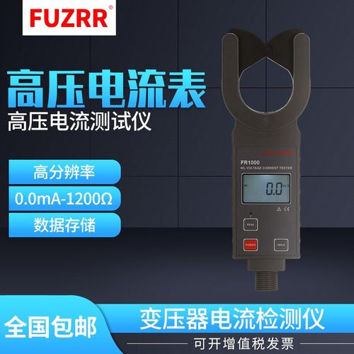 无线变压器电流检测仪/无线高压电流测试仪/征能FR1001