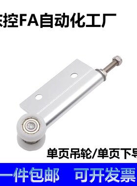 AKQ01-G-D/X-2463L/2463R门框部单页吊轮单页下导轮折叠门合页