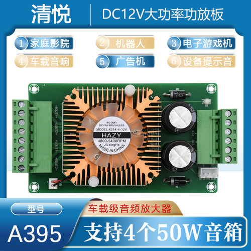 XH-A395 音频功放板游戏机售卖机器人音频放大器模块车载音响