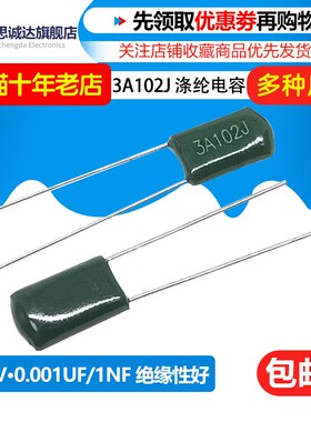 3A102J 涤纶电容 1000V102 1nF 0.001UF 全新 3A102 3J102J 涤纶