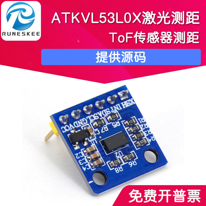 ATK-VL53L0X激光测距模块ToF传感器测距模块提供源码
