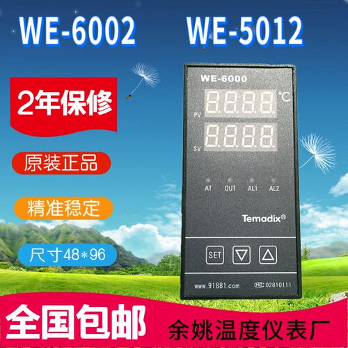 Temadix余姚温度仪表厂WE-6002 5012 5411 5512包邮现货WE-5000