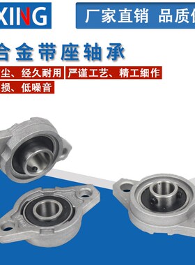 铝合金微型轴承座KFL003/KFL004内孔17mm20mm 菱形轴承带固定座