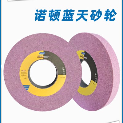 诺顿M7130平面磨床砂轮350*40*127大水磨沙轮红色热处理硬料外圆