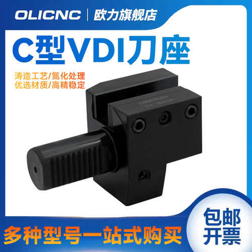 VDI-C系列径向刀座数控车床CNC车铣复合机固定刀座C1-20/25/30/40