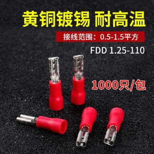 冷压接线端子2.8插簧线耳母预绝缘端头FDD1.25 110绝缘插簧1000只