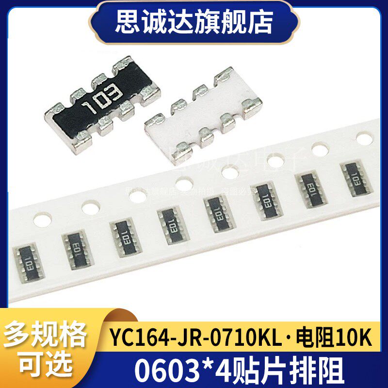 0603*4贴片排阻 8P4R 10R 1K 10K 10欧 100K 101/102/103/104电阻