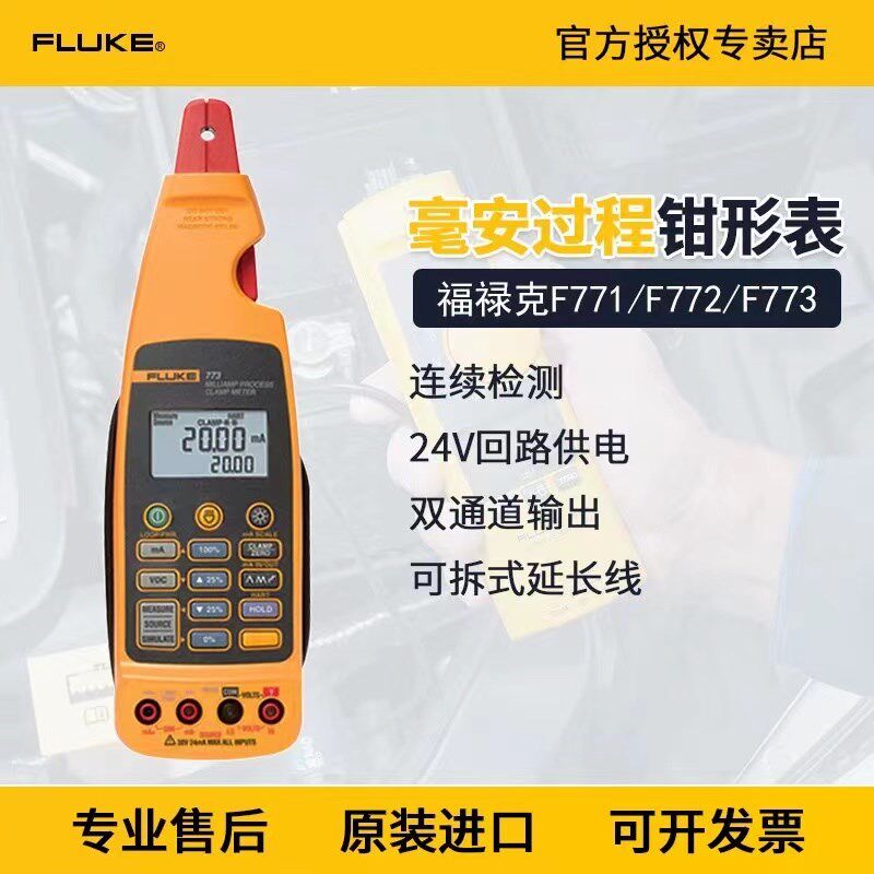 FLUKE福禄克771毫安过程772钳型电流表773钳形表0-20mA输出