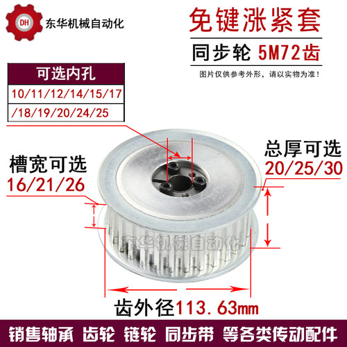 带免键涨紧套同步轮5M72齿 齿宽16/21/26 5M同步皮带轮 内孔10-25