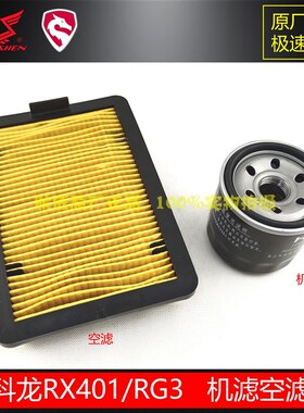 宗申赛科龙RG3 RX401机滤空滤 原厂保养 SR400GY-2机油滤空气滤