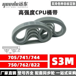 762 聚氨酯钢丝同步带CPU桶带无缝皮带STD3M705 750 744 822 741