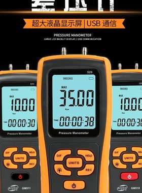 标智GM510数字压力表差压计GM511高精度微压表气压液压负压检测仪