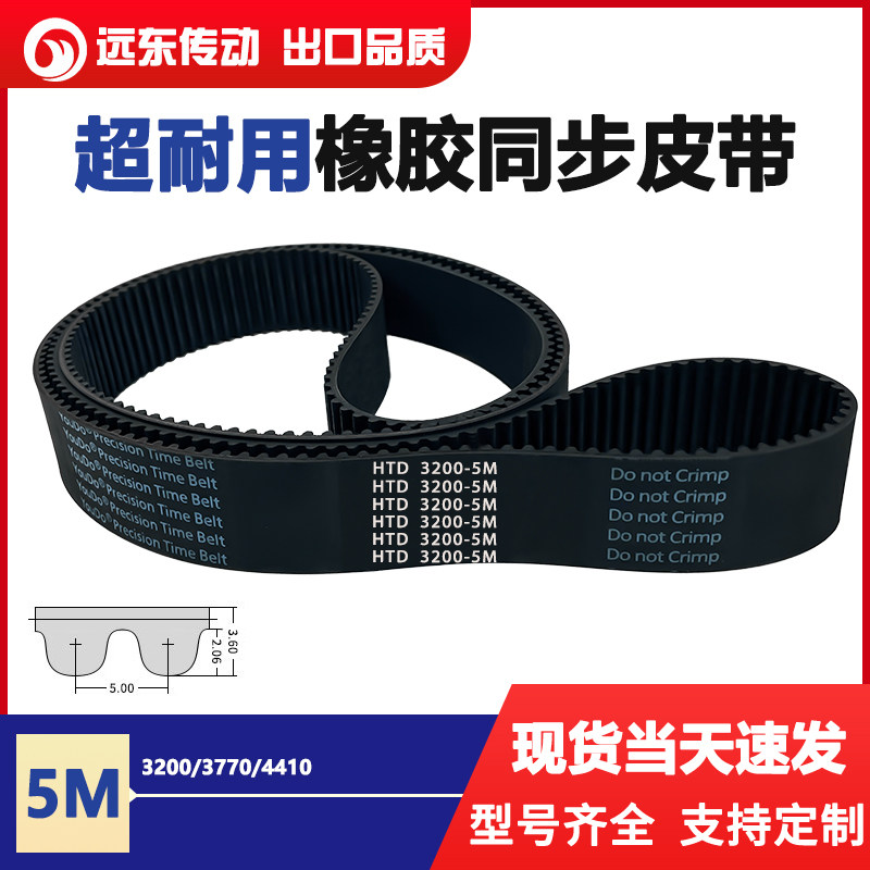 橡胶同步带皮带双面齿轮齿形传动带工业皮带HTD5M3200/3770/4410