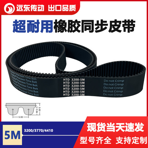 橡胶同步带皮带双面齿轮齿形传动带工业皮带HTD5M3200/3770/4410
