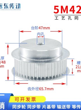 5M42齿 同步轮同步带轮皮带轮 标准件 铝合金 齿外径65.7 传动轮