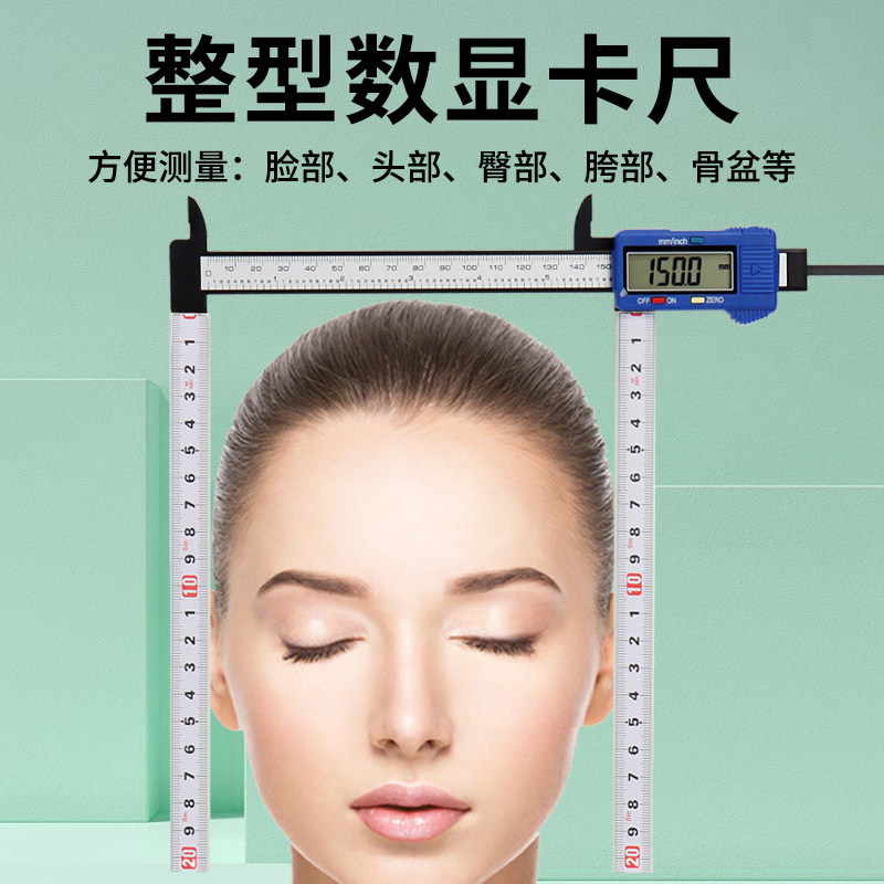 形象设计整骨量脸专业卡尺日式徒手整形量脸数显卡尺骨盆测量尺子