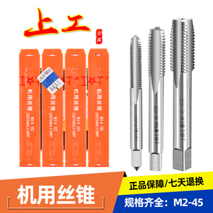 上工机用丝锥直槽丝锥高速钢丝攻M3M4 M6M8M10M12M16上工丝锥