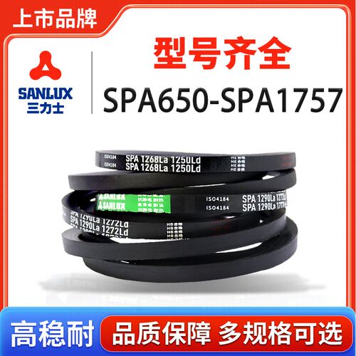 三力士SPA型三角皮带橡胶传动带SPA650-1757工业机器用硬线同步带