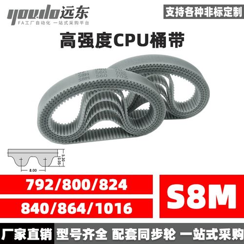 聚氨酯钢丝同步带CPU桶带无缝皮带STD8M792/800/824/840/864/1016