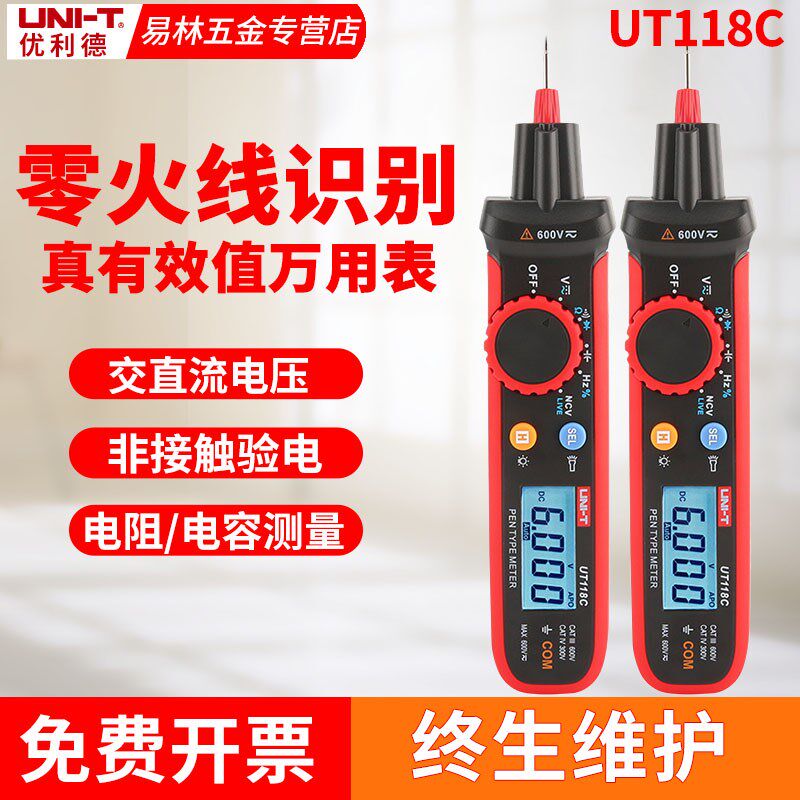 优利德UT118C笔式万用表高精度便携小型智能防烧数字万能表测电容