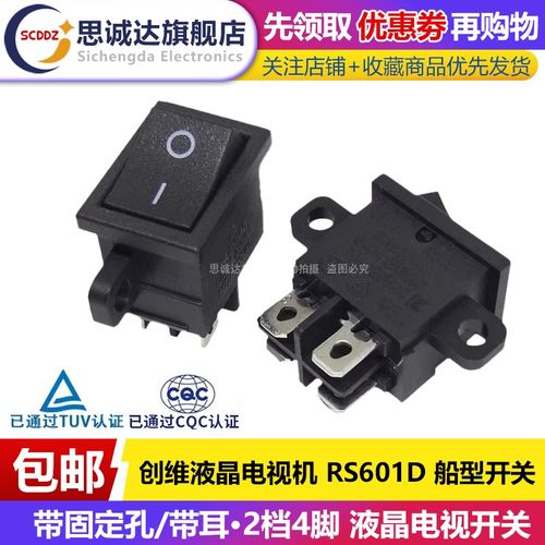 RS601D创维液晶电视机船型翘板电源按钮按键开关带固定孔KCD1-104