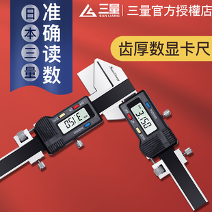 日本三量齿厚数显卡尺量模数卡尺 26电子齿轮齿厚游标卡尺0.01