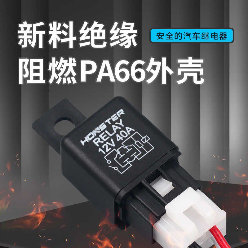 汽车继电器12V40A 汽车空调继电器含带线插座 专用小型电磁继电器
