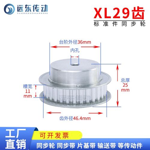 XL29齿 同步轮 同步带轮 标准件 铝合金 齿外径46.4 齿宽11