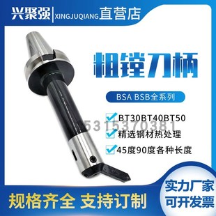 BSA25 45度粗镗刀柄BT40 165 150 180L 120