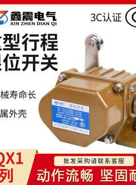 DQX1-GL2/5 重型限位开关 耐高温 钢铁焦化厂矿山行程开关