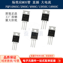 厂家直销 FQP2N60C 4N90 15N50 18N60 10N65C TO-220 场效应MOS管