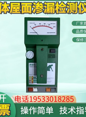 墙体屋面渗漏检测仪RWS 湿度扫描无损巡检漏水测试寻检仪