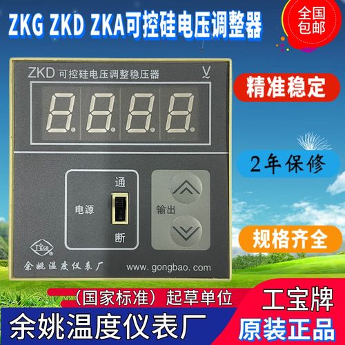 余姚温度仪表厂工宝牌ZKG ZKD ZKA可控硅电压调整稳压器吹瓶机用
